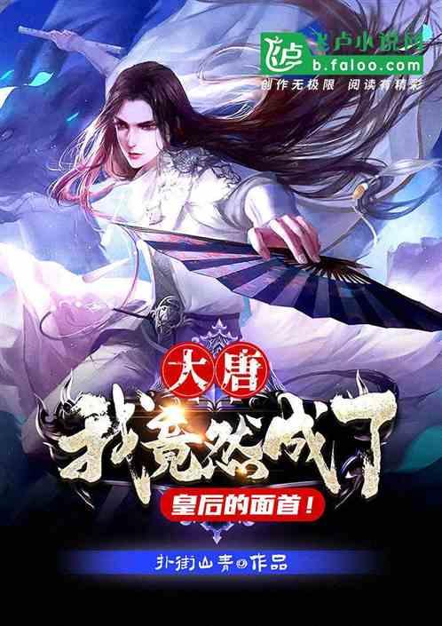 我修的可能是假仙